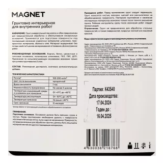 Грунтовка универсальная MAGNET Интерьерная 10 л
