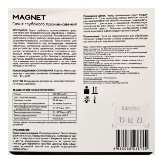 Грунтовка глубокого проникновения MAGNET 5 л