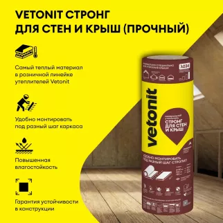Утеплитель на стекловолокне 150 мм 4100х1220 мм 5 м2 Стронг для Стен и Крыш Vetonit