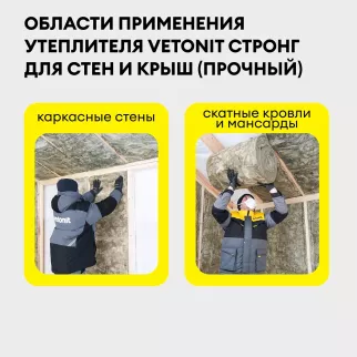 Утеплитель на стекловолокне 150 мм 4100х1220 мм 5 м2 Стронг для Стен и Крыш Vetonit