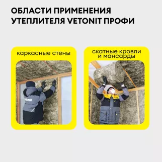 Утеплитель на стекловолокне 100 мм 4100х610 мм 2 шт 5 м2 Профи Vetonit