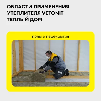Утеплитель на стекловолокне 50 мм 8200х1220 мм 2 шт 20 м2 Vetonit Теплый Дом