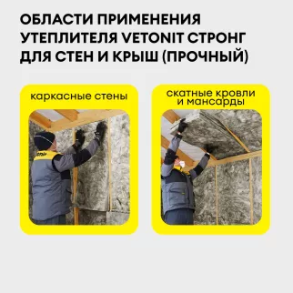 Утеплитель на стекловолокне 50 мм 1000х610 мм 6,1 м2 Vetonit Теплые Стены Стронг