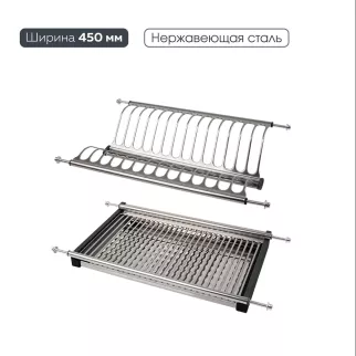 Сушка для посуды в базу 450 мм нержавеющая сталь LEMAX prof