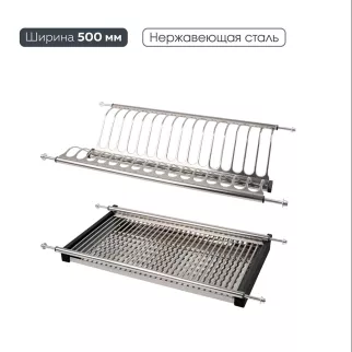 Сушка для посуды в базу 500 мм нержавеющая сталь LEMAX prof