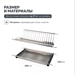 Сушка для посуды в базу 500 мм нержавеющая сталь LEMAX prof