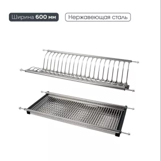 Сушка для посуды в базу 600 мм нержавеющая сталь LEMAX prof