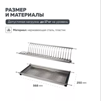 Сушка для посуды в базу 600 мм нержавеющая сталь LEMAX prof