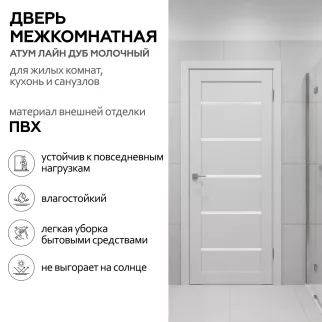 Дверь межкомнатная остекленная 70х200 см Атум Лайн ПВХ Дуб молочный
