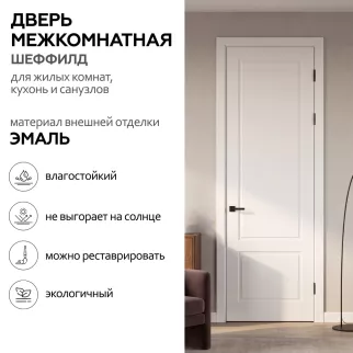 Дверь межкомнатная глухая 70х230 см Шеффилд Эмаль Белый