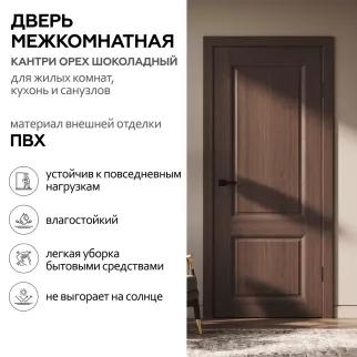 Дверь межкомнатная глухая 60х200 см Кантри ПВХ Орех шоколадный