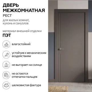 Дверь межкомнатная глухая 70х200 см Рест ПЭТ Карамельный