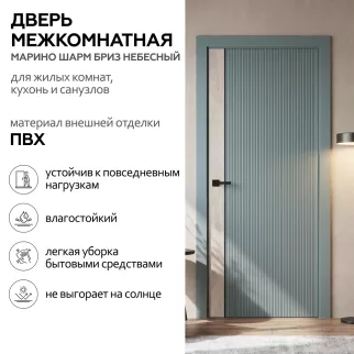 Дверь межкомнатная глухая 60х200 см Марино Шарм ПВХ Бриз небесный