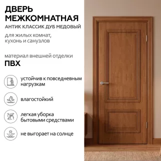 Дверь межкомнатная глухая 70х200 см Антик Классик ПВХ Дуб медовый