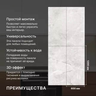 Панель листовая SPC 1200х600х2,5 мм Novita wall Аляска