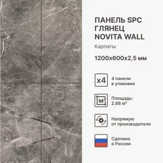 Панель листовая SPC 1200х600х2,5 мм Novita wall Карпаты