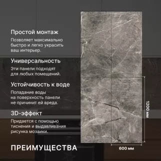 Панель листовая SPC 1200х600х2,5 мм Novita wall Карпаты