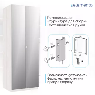 Дверь модульного шкафа elemento распашная зеркало 37 см белая