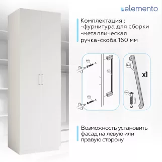 Дверь модульного шкафа elemento распашная 37 см белая