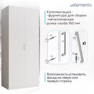 Дверь модульного шкафа elemento распашная 50 см белая