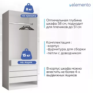 Корпус модульного шкафа elemento 100 см белый
