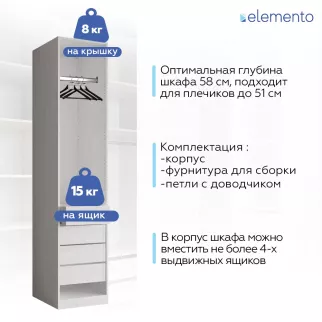 Корпус модульного шкафа elemento 50 см ясень анкор светлый