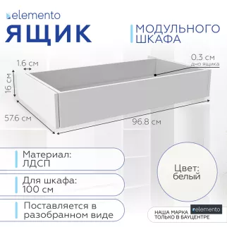 Ящик выдвижной elemento 100 см белый