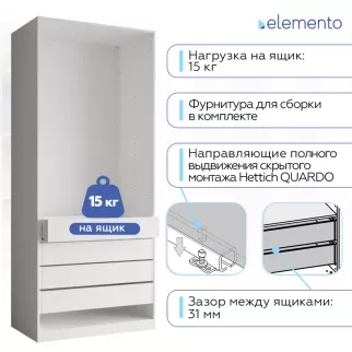 Ящик выдвижной elemento 100 см белый