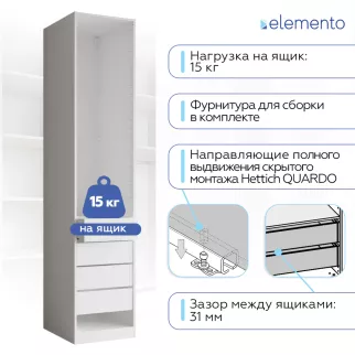 Ящик выдвижной elemento 50 см белый