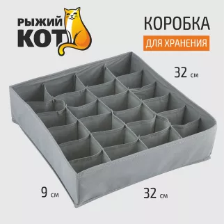 Органайзер для выдвижных ящиков 24 ячейки 320х90х320 мм серый