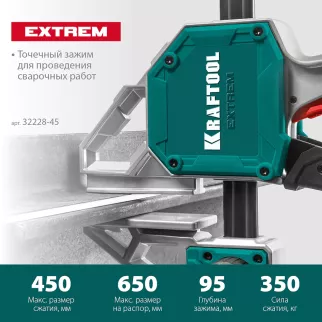 Струбцина быстрозажимная 450/95 мм KRAFTOOL EXTREM