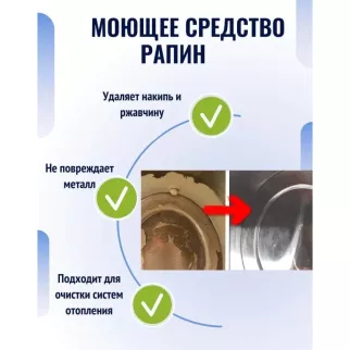 Средство для очистки известковой накипи Рапин К1, 1 л