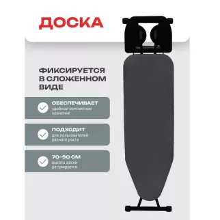 Доска гладильная Zalger Dolly 112x36 см моноблок
