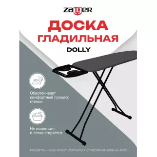 Доска гладильная Zalger Dolly 112x36 см моноблок