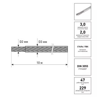 Трос стальной в ПВХ оплетке Tech-KREP 2/3 мм 10 м