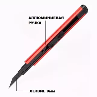 Нож 9 мм для графических работ с автофиксатором WORKPRO