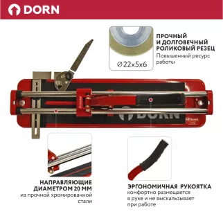 Плиткорез DORN DTC ручной 50 см
