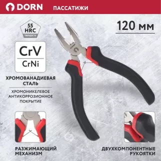 Пассатижи DORN 120 мм двухкомпонентные рукоятки