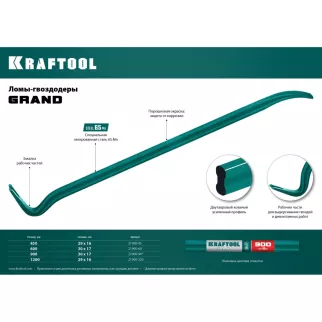 Лом-гвоздодер 900x30х17 мм KRAFTOOL GRAND