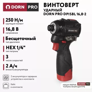 Винтоверт ударный бесщеточный 16,8 В 2х2,0 Ач 250 Нм DORN PRO DPISBL 16,8-2