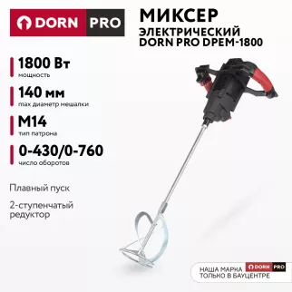 Миксер электрический 1800 Вт DORN PRO DPEM-1800