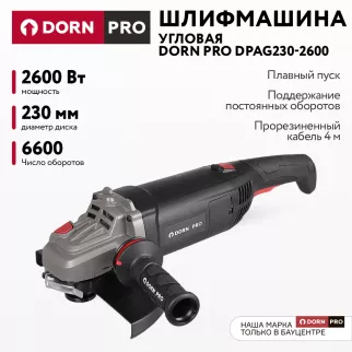 Угловая шлифмашина 2600 Вт 230 мм DORN PRO DPAG230-2600