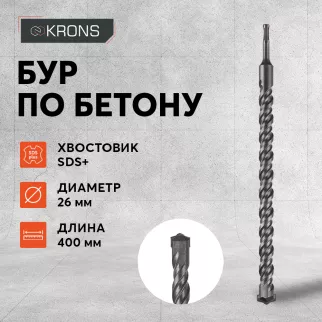 Бур по бетону KRONS SDS-Plus 26x400 мм