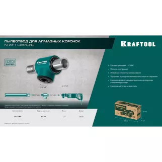 Пылеотвод для алмазных коронок 1 1/4" KRAFTOOL