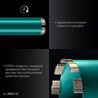Коронка по армированому бетону 52 мм 1 1/4" KRAFTOOL DIAMOND