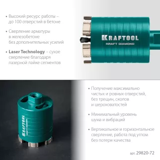 Коронка алмазная для сверления бетона с микроударом 72 мм M16/SDS-Plus KRAFTOOL