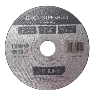 Диск отрезной по металлу и нержавеющей стали 115x1,6x22,2 мм KRONS