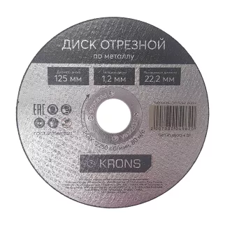 Диск отрезной по металлу и нержавеющей стали 125x1,2x22,2 мм KRONS