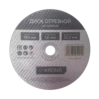 Диск отрезной по металлу и нержавеющей стали 180x1,6x22,2 мм KRONS