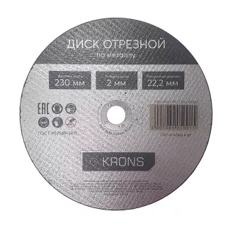 Диск отрезной по металлу и нержавеющей стали 230x2,0x22,2 мм KRONS
